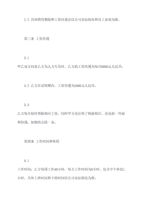 中介机构聘用合同书