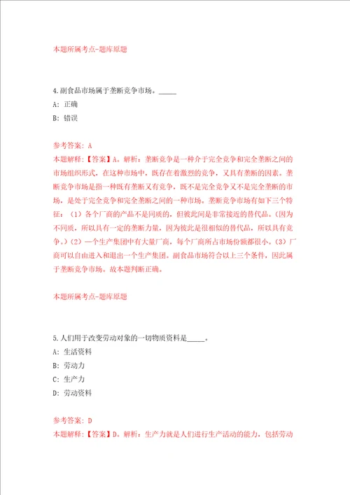 浙江省台州市人力资源和社会保障局下属事业单位招考1名编制外劳动合同工强化卷3