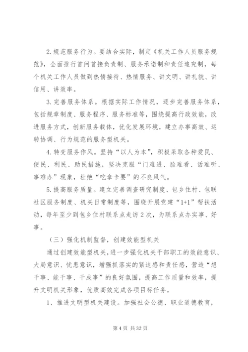 七型机关活动实施方案.docx