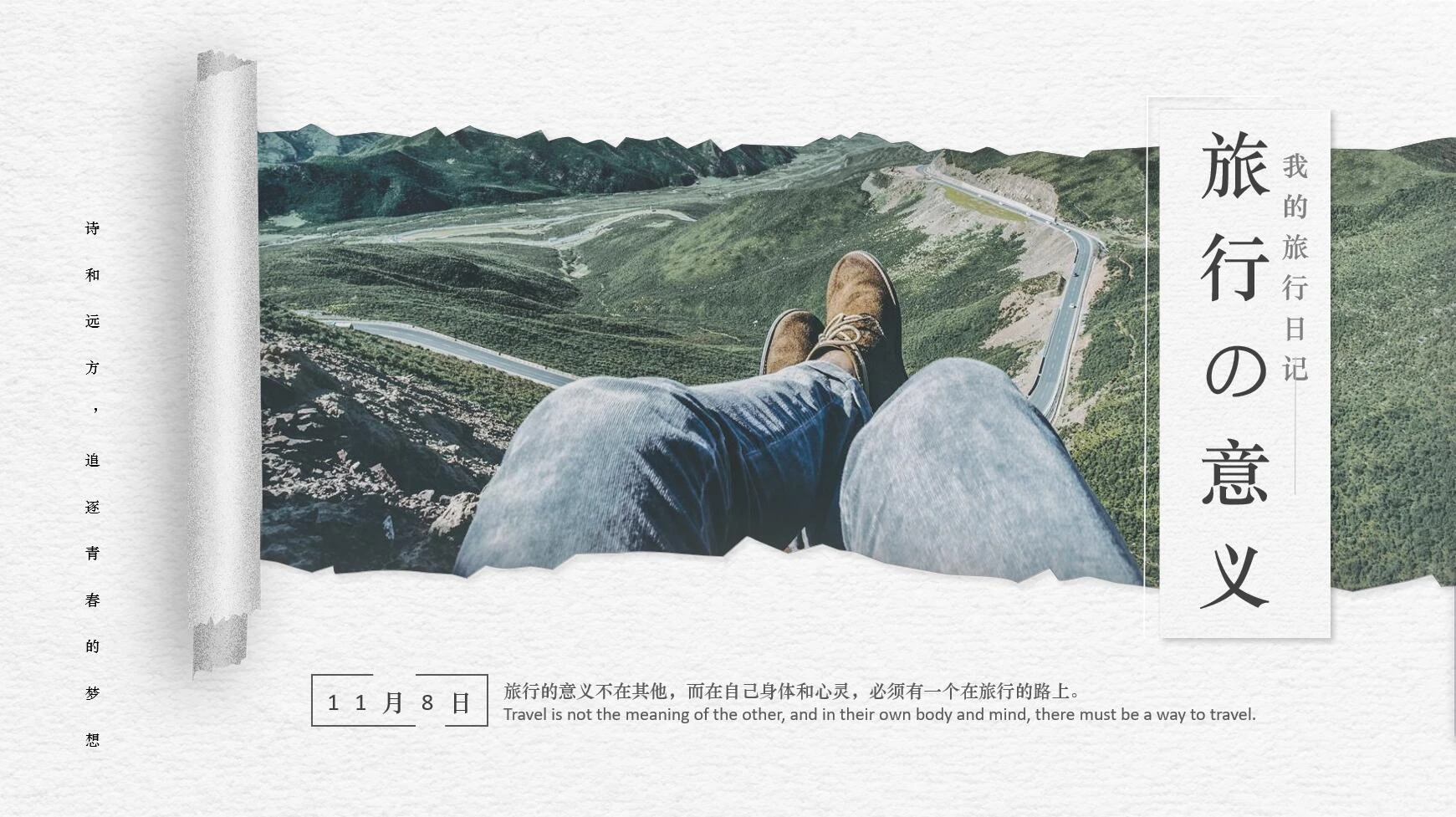 旅游画册个人旅行日志相册日记攻略记录PPT模版