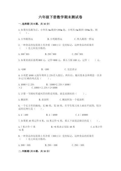 六年级下册数学期末测试卷附答案（能力提升）.docx