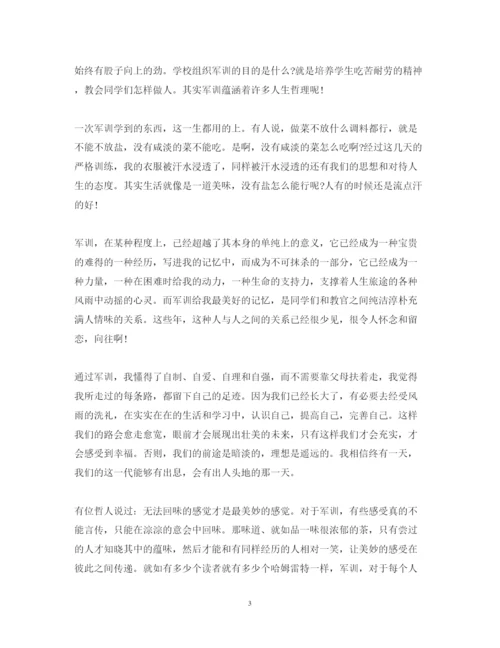 精编大学新生军训心得体会范文700字.docx