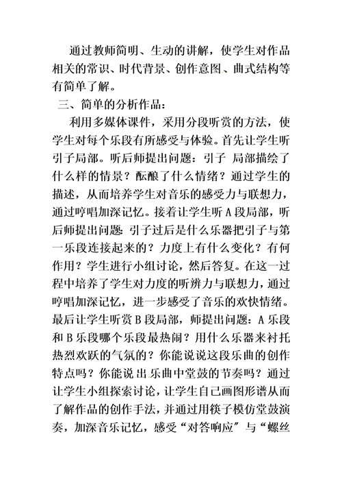 四年级上音乐说课金蛇狂舞 人教新课标