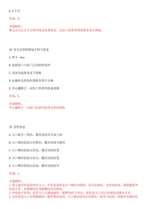 2022年07月浙江慈爱康复医院浙江康复医疗中心公开招聘63名人员一上岸参考题库答案详解