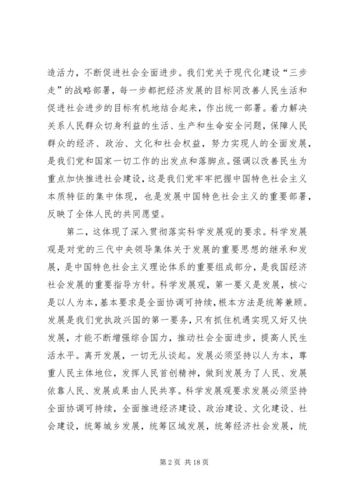 加快推进以改善民生为重点的社会建设.docx