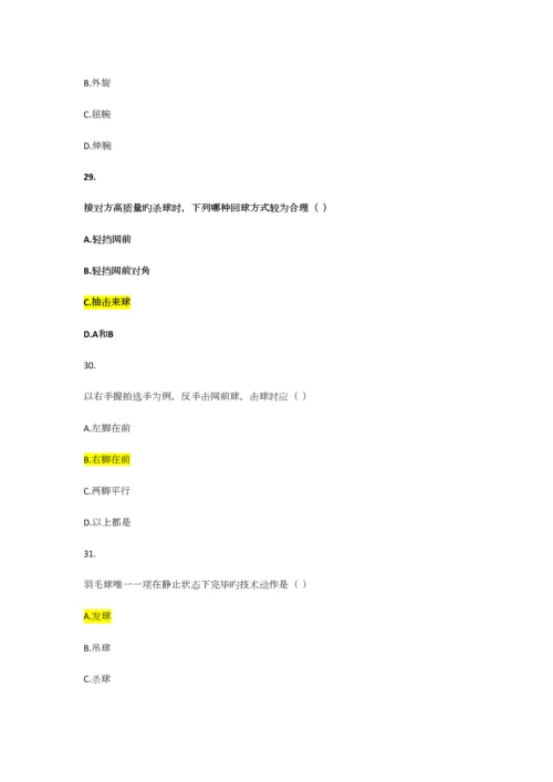 2023年羽毛球理论考试题库.docx