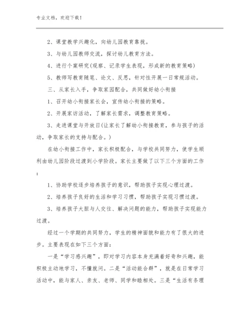 教师职业道德建设心得体会优选例文30篇文档选编.docx