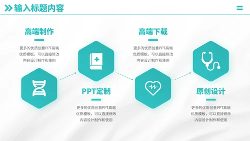 绿色医疗医学医院工作汇报医生述职答辩职称评级报告医学生年终总结PPT模板