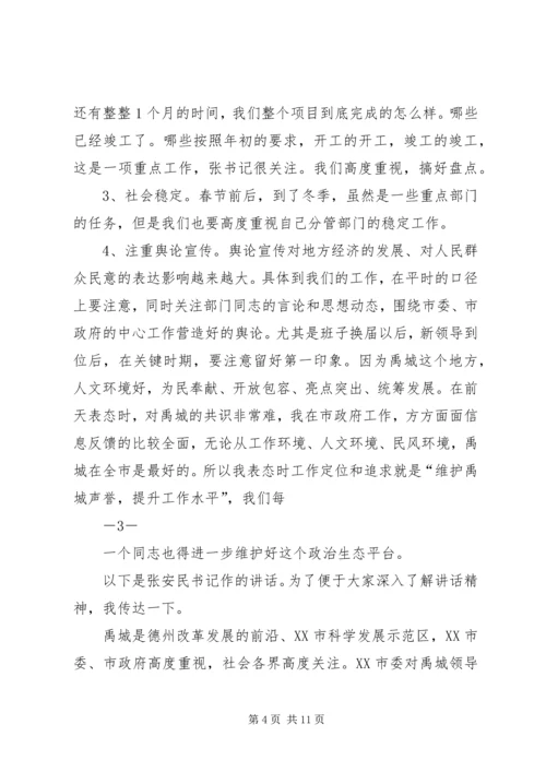 副市长在分管部门见面会议上的讲话.docx