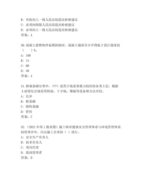 精心整理国家二级建造师考试大全含答案AB卷