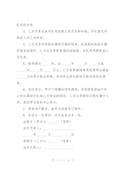 租车协议书范文集锦9篇.docx