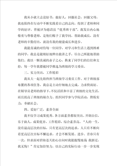 优秀班主任个人主要事迹材料6篇