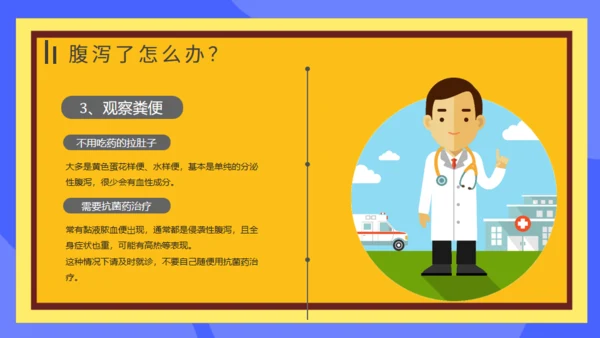 夏季腹泻预防措施常识医疗卫生宣教通用PPT