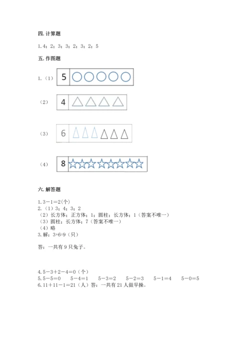 人教版一年级上册数学期中测试卷精品【预热题】.docx