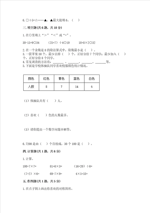 小学二年级下册数学期末测试卷及完整答案夺冠系列