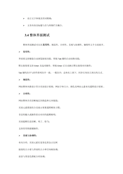 公司网站验收工作流程.docx