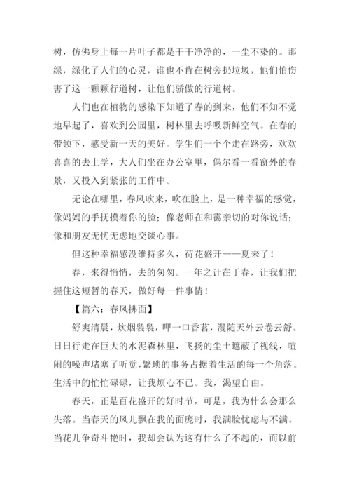 春风拂面作文600字.docx