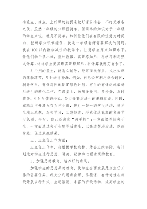 一年级下学期语文教师个人工作总结.docx
