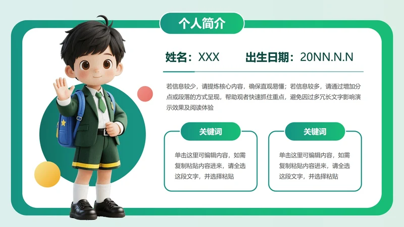 绿色卡通风个人简介PPT单页