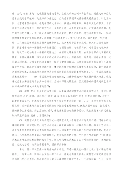 浅析不一样的建筑艺术·不一样的城市文化.docx