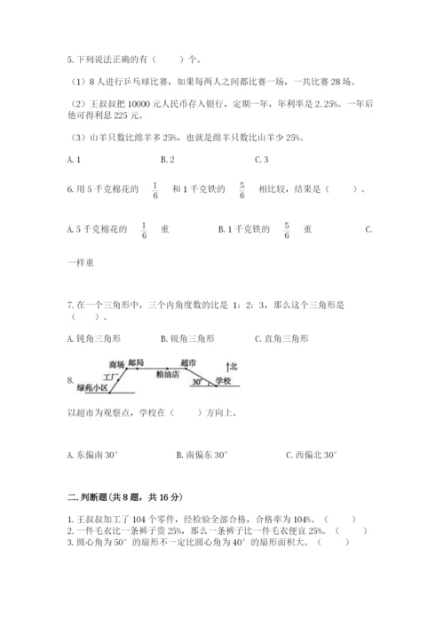 小学数学六年级上册期末测试卷及参考答案1套.docx