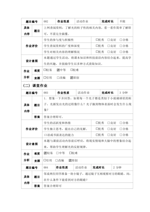 人教版八上《光现象》 作业设计(5课时)（1）