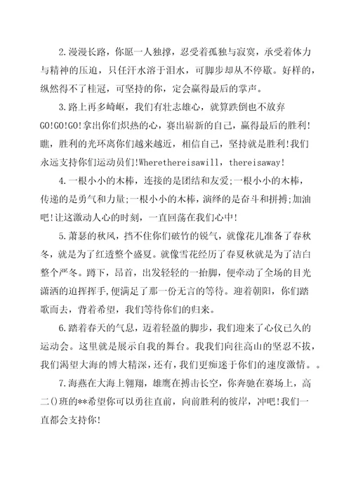 运动会2019竞技短跑的通讯稿