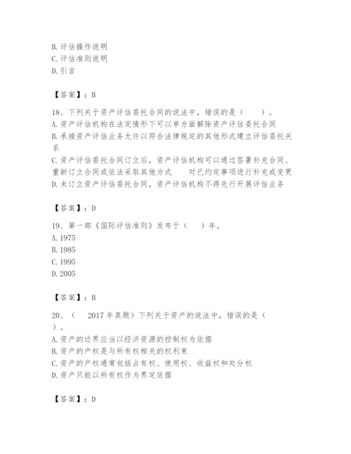 资产评估师之资产评估基础题库附参考答案【培优b卷】.docx