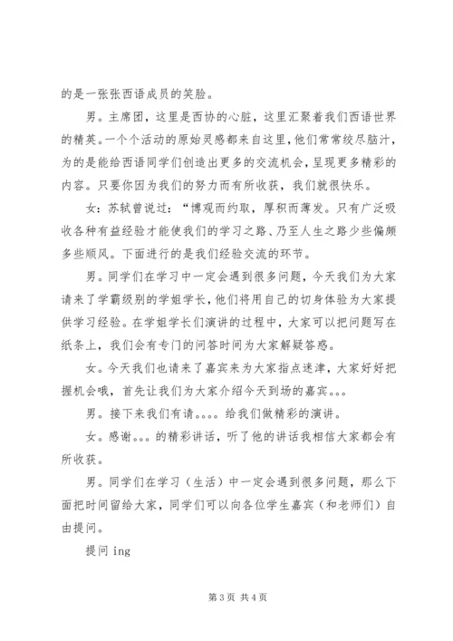 协会换届主持稿 (4).docx
