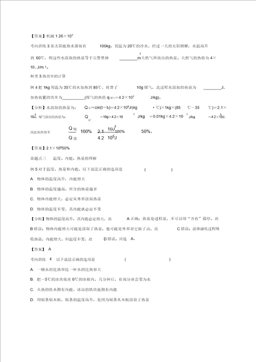 江苏省南通市中考物理一轮复习第十二讲内能内能的利用