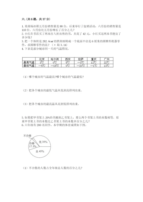 西师大版六年级数学下学期期末测试题精品【必刷】.docx