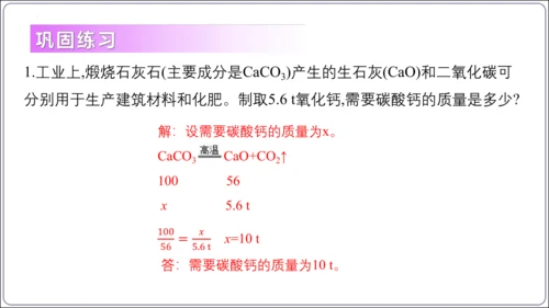 【高效备课】2024人教新版九上化学--5.2.3根据化学方程式进行简单计算（教学课件）