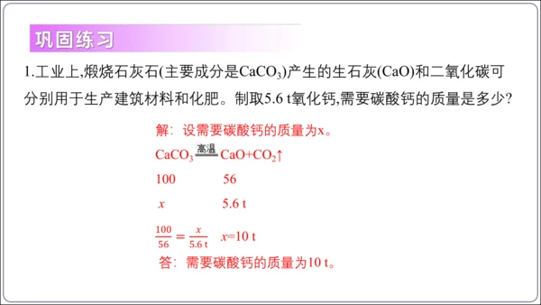 【高效备课】2024人教新版九上化学--5.2.3根据化学方程式进行简单计算（教学课件）