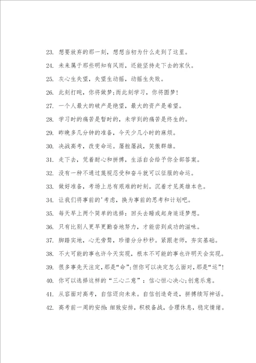 数学老师高三激励寄语