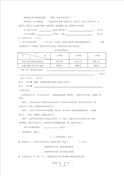 上学期七年级语文期末考试试卷
