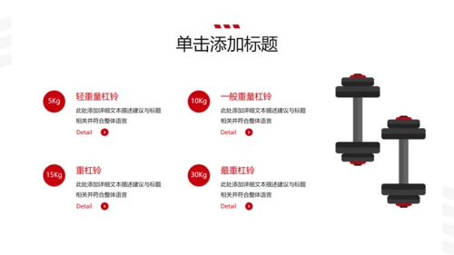 欧美大气健身运动跑步健身房宣传PPT模板