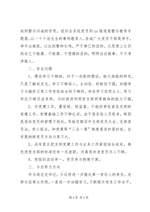 人社局总支书记某年度述职报告.docx