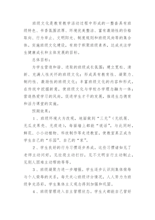 班级建设实施方案.docx