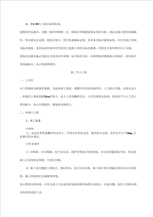 赵仓卯煤矿办公楼施工设计方案