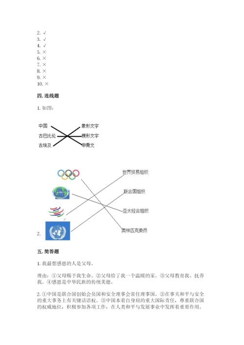 部编版六年级下册道德与法治期末检测卷加答案下载.docx