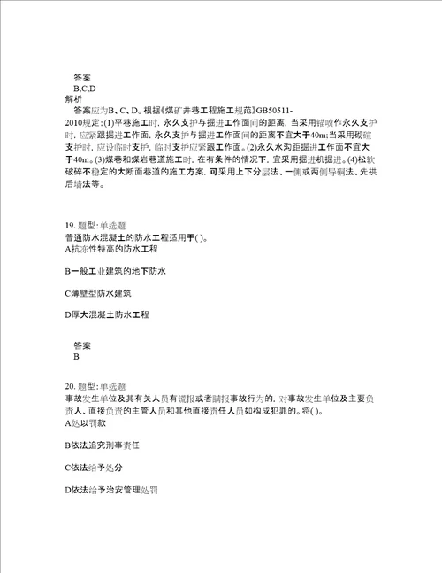 一级建造师考试矿业工程题库100题含答案测验21版