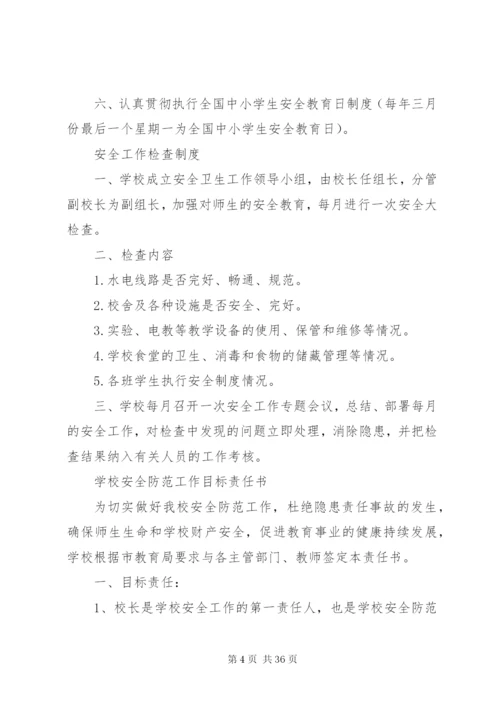 定期会议制度[五篇范例].docx