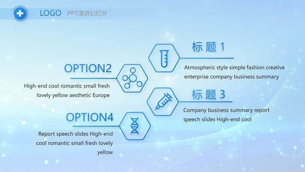 蓝色智慧医疗信息化建设工作总结PPT