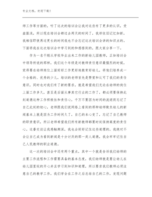 2024年美术教师培训心得体会优选范文28篇合辑.docx