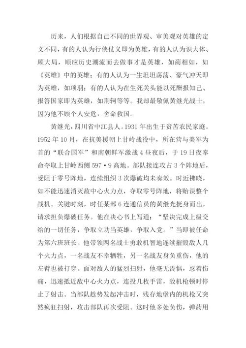 关于爱国英雄的作文.docx