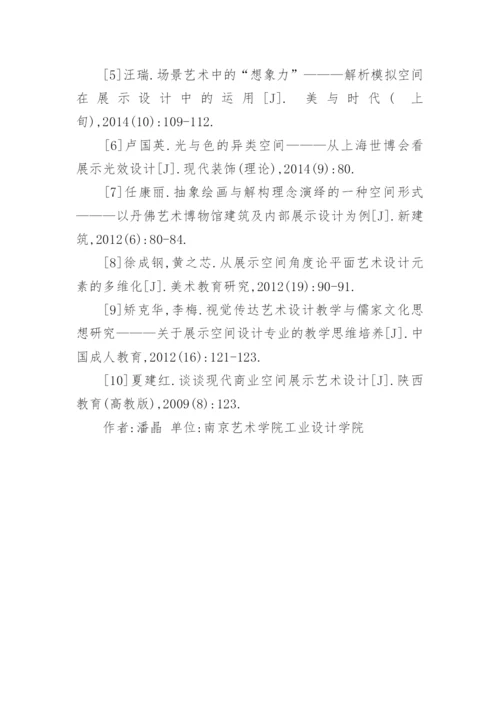 茶产品展示空间的艺术设计论文.docx
