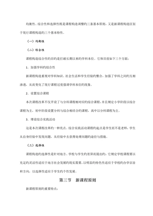 2023年教师招聘考试新课程改革常考知识点详解配套练习.docx