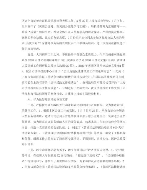 精编之司法局办公室主任工作总结范文.docx