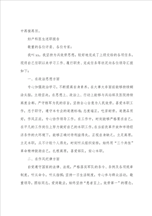 妇产科医生述职报告3篇