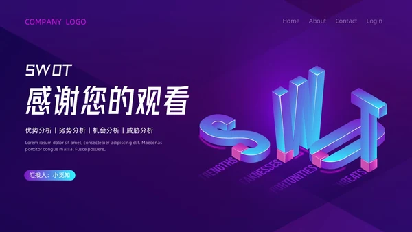 蓝色紫色科技SWOT风险分析图表PPT模板